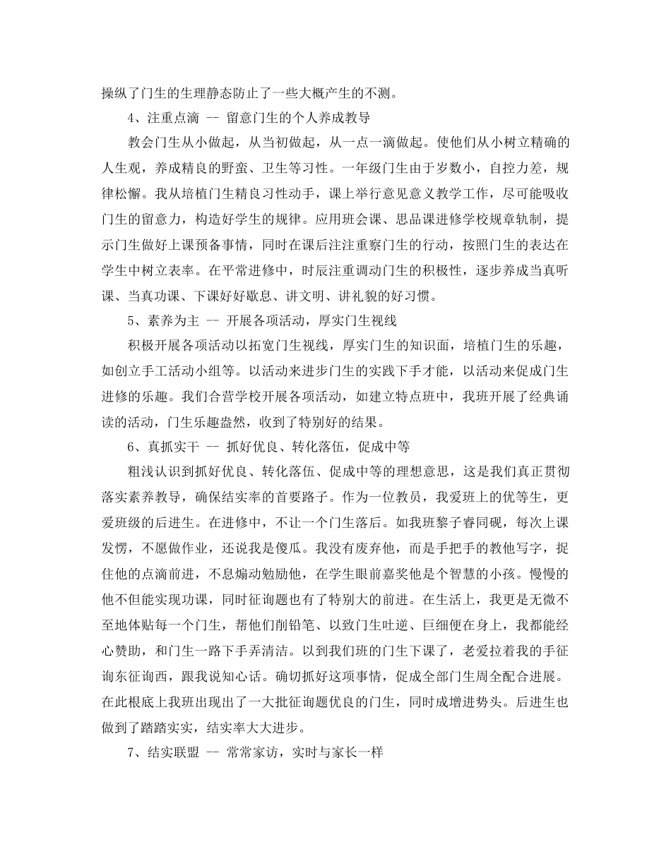 2021年1月小学一年级班主任参考总结范文_第2页