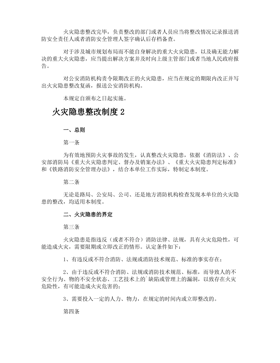 火灾隐患整改制度_第2页