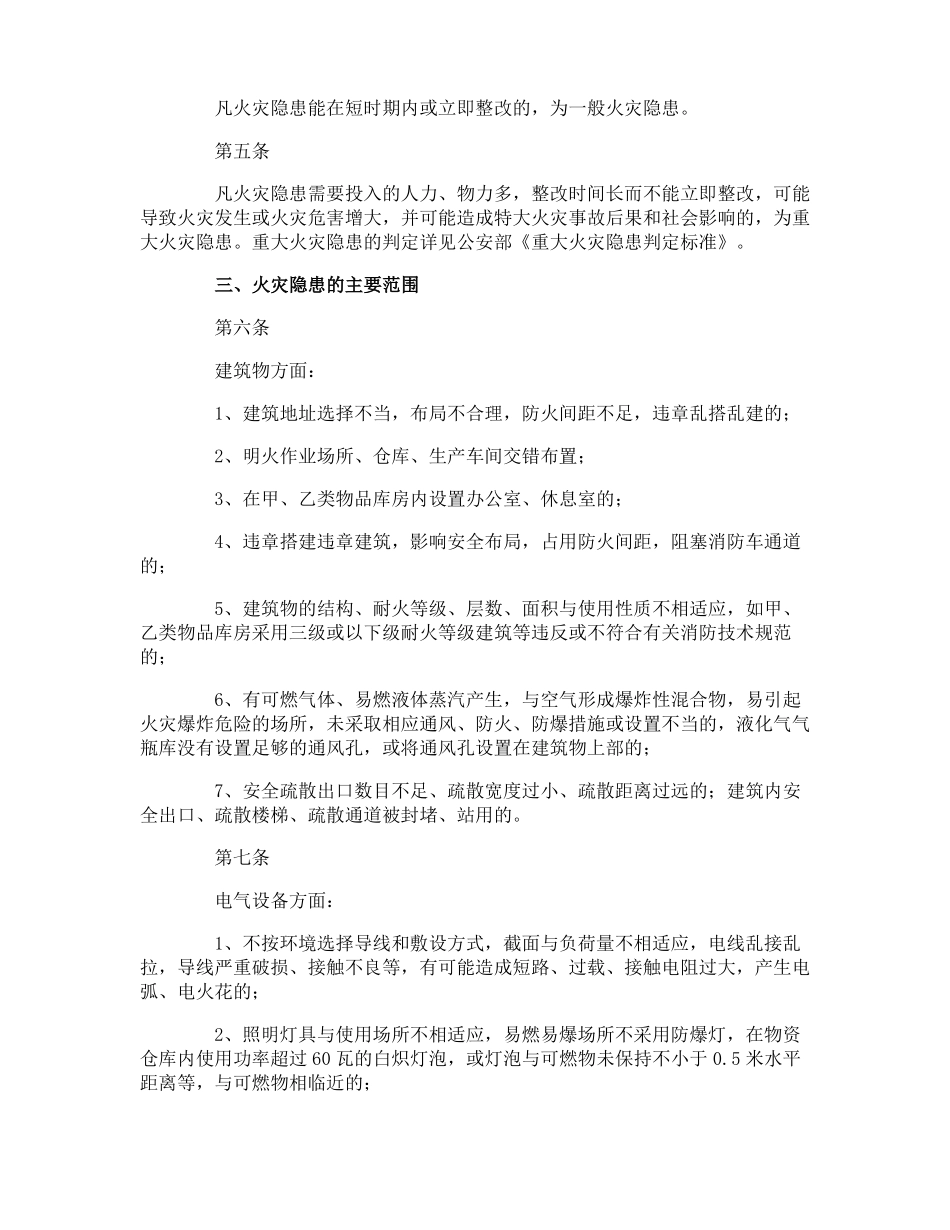 火灾隐患整改制度_第3页