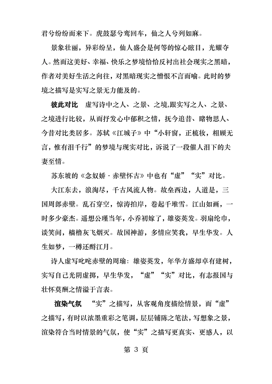 古诗词中虚实相生的表现手法_第3页