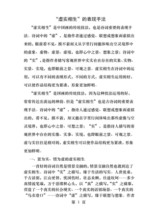 古诗词中虚实相生的表现手法