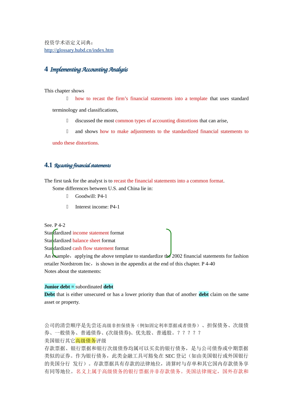 投资学术语定义词典_第3页