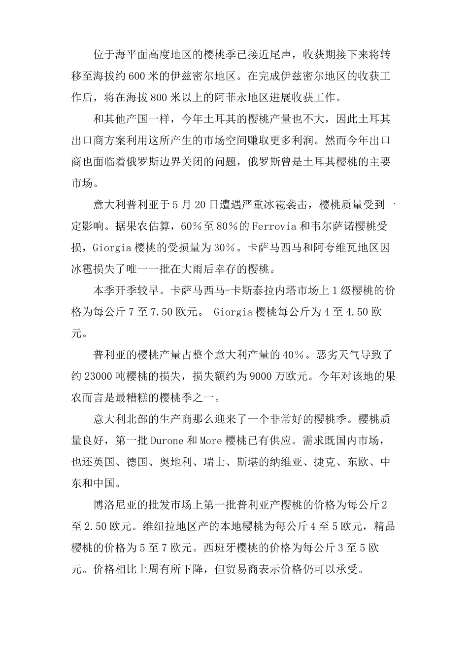 樱桃场调研报告_第2页