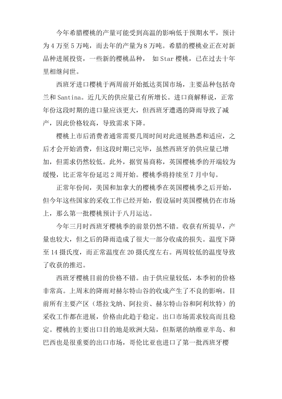 樱桃场调研报告_第3页