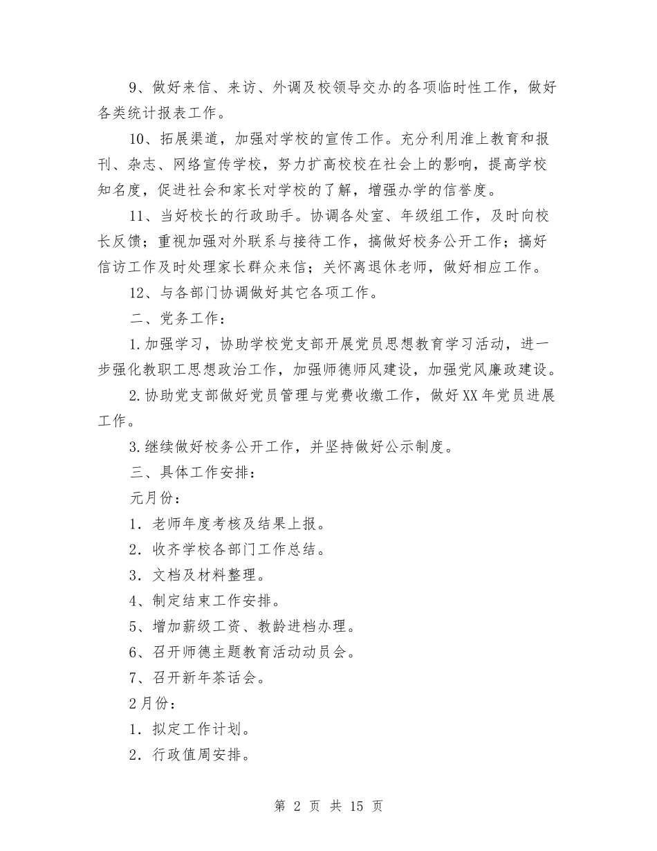 2024年校办公室工作计划范文4篇与2024年校务工作计划汇编_第2页