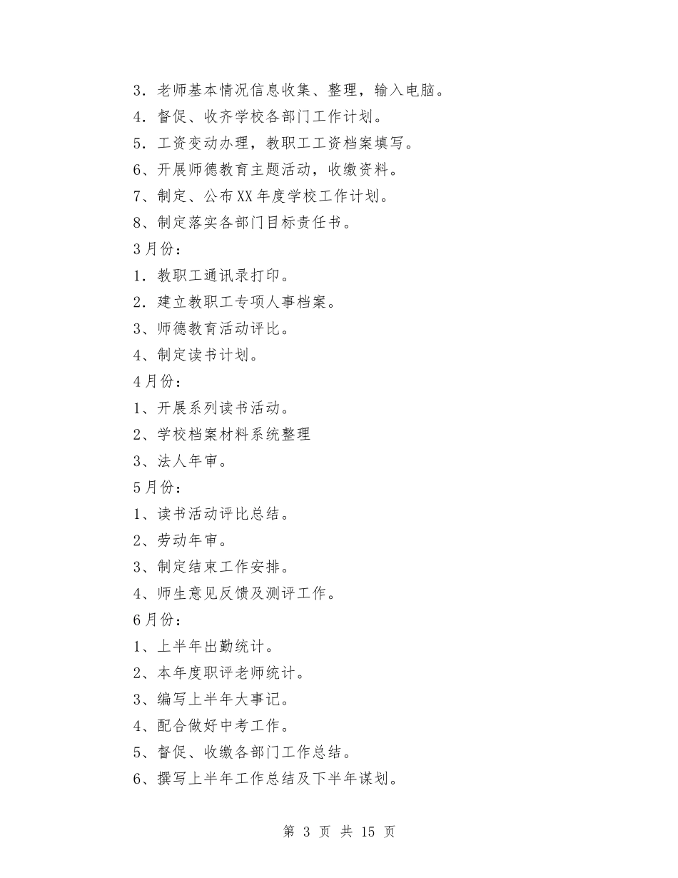 2024年校办公室工作计划范文4篇与2024年校务工作计划汇编_第3页