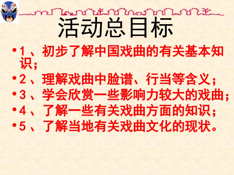 综合性学习戏曲大舞台_第2页