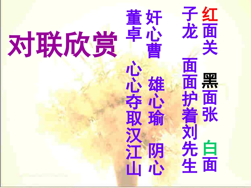 综合性学习戏曲大舞台_第3页