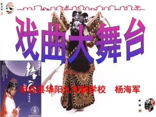 综合性学习戏曲大舞台