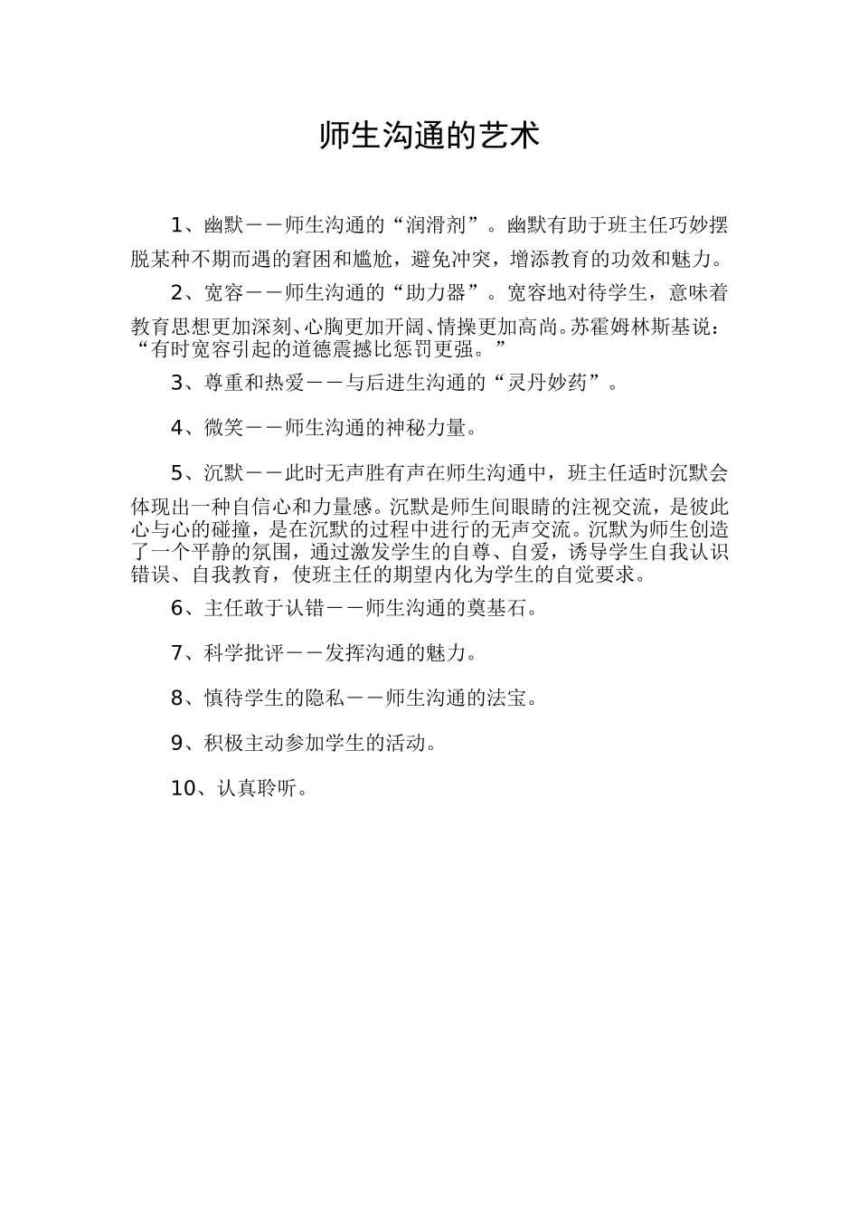 师生沟通的艺术 (2)_第1页