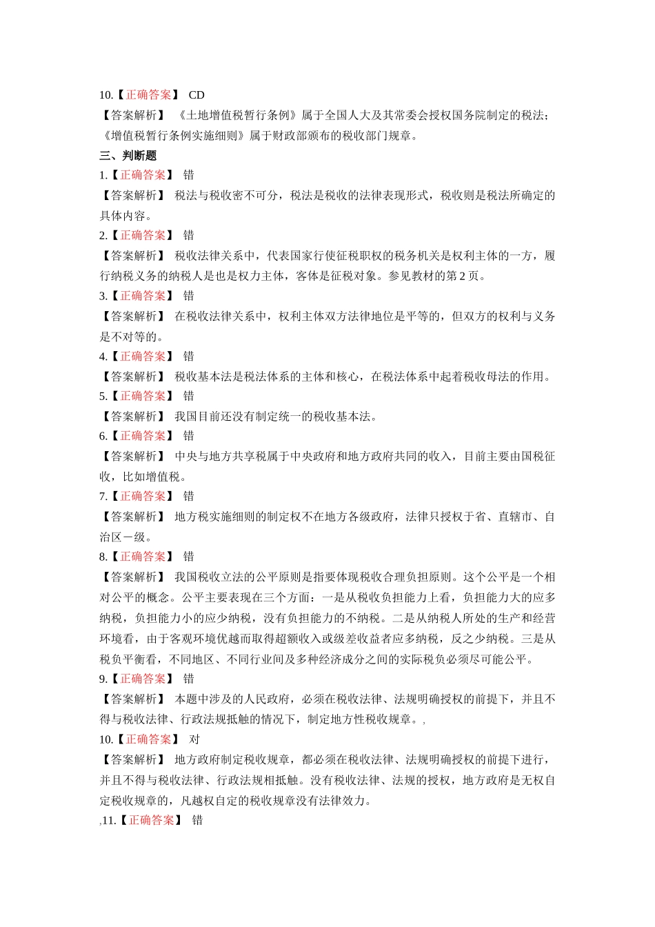税法答案(正常式)_第3页