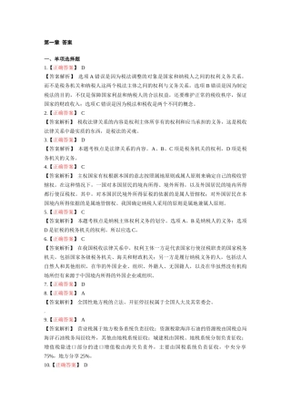 税法答案(正常式)