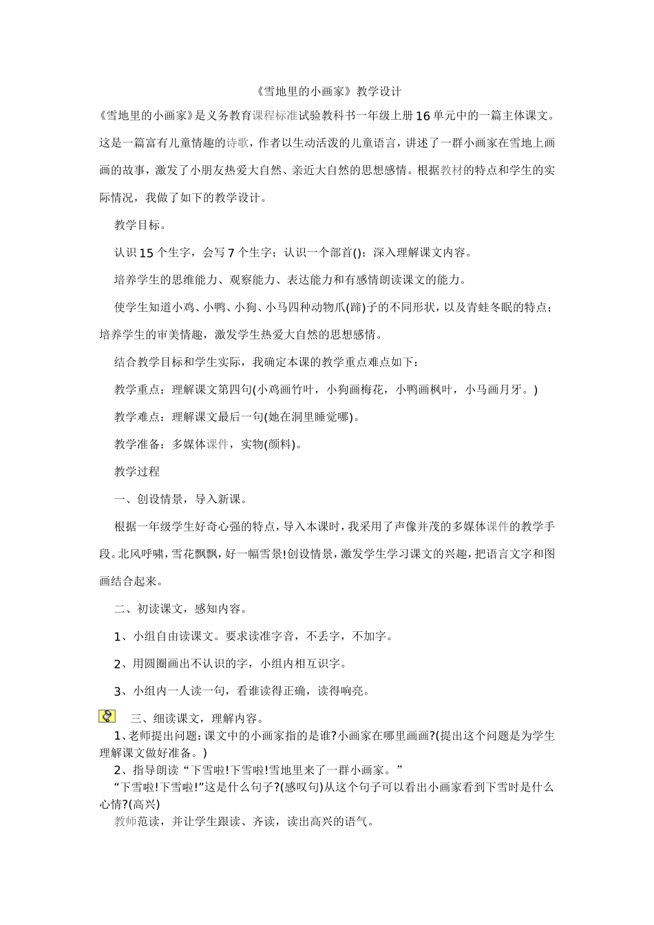 雪地里的小画家_第1页