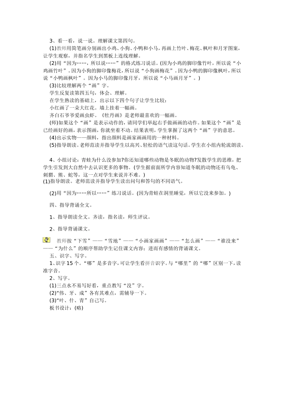 雪地里的小画家_第2页