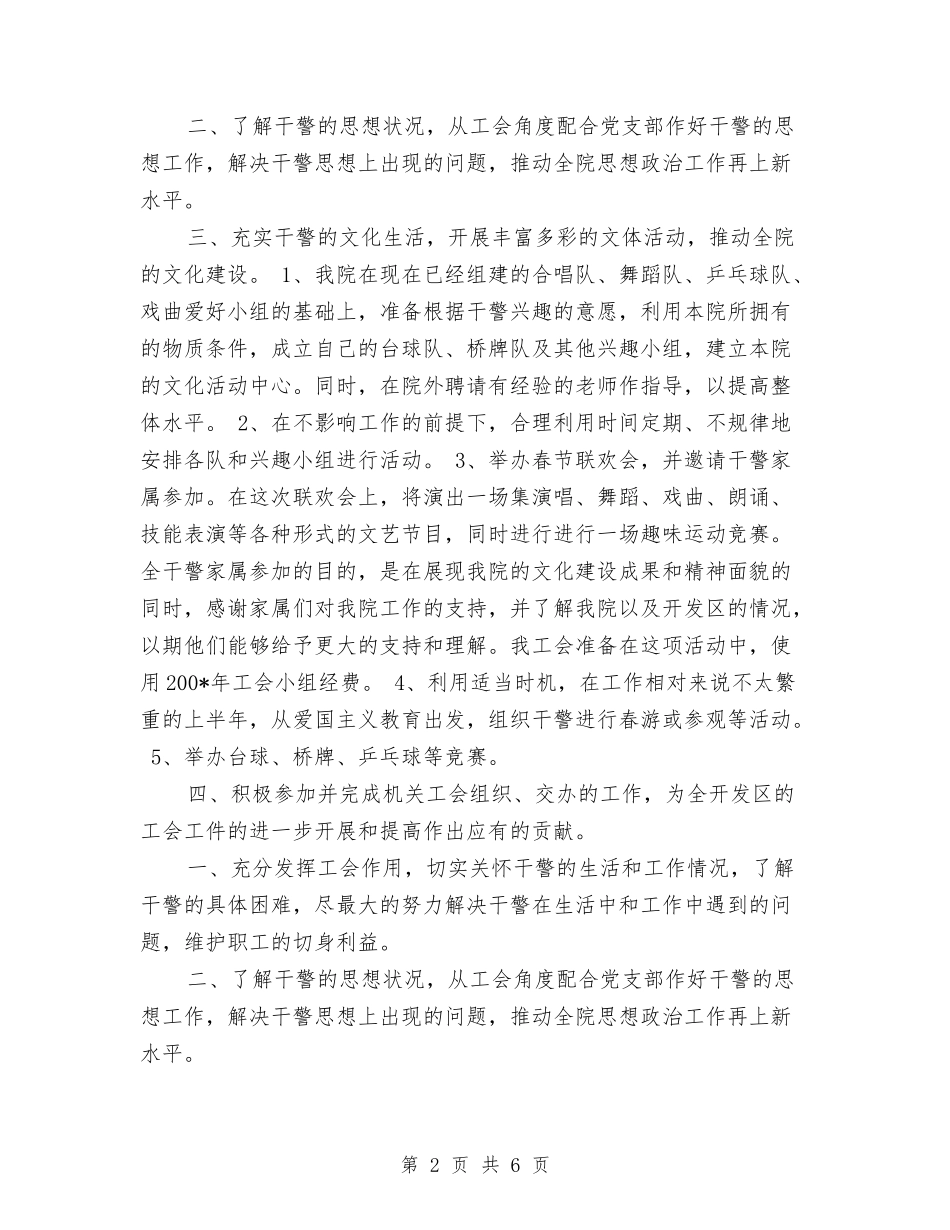 2024年6月工会工作计划范文与2024年6月工作计划2汇编_第2页