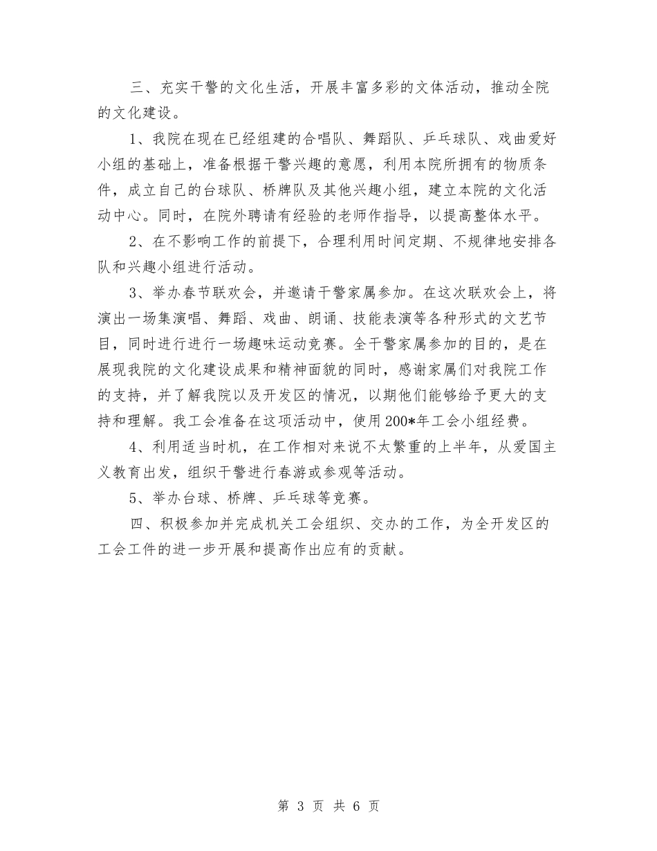 2024年6月工会工作计划范文与2024年6月工作计划2汇编_第3页