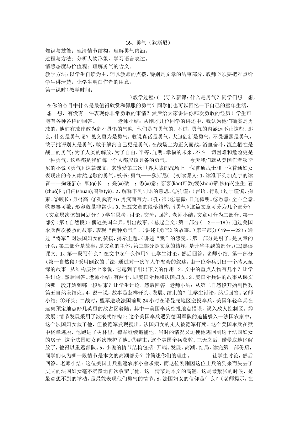 《勇气》教学案例_第1页