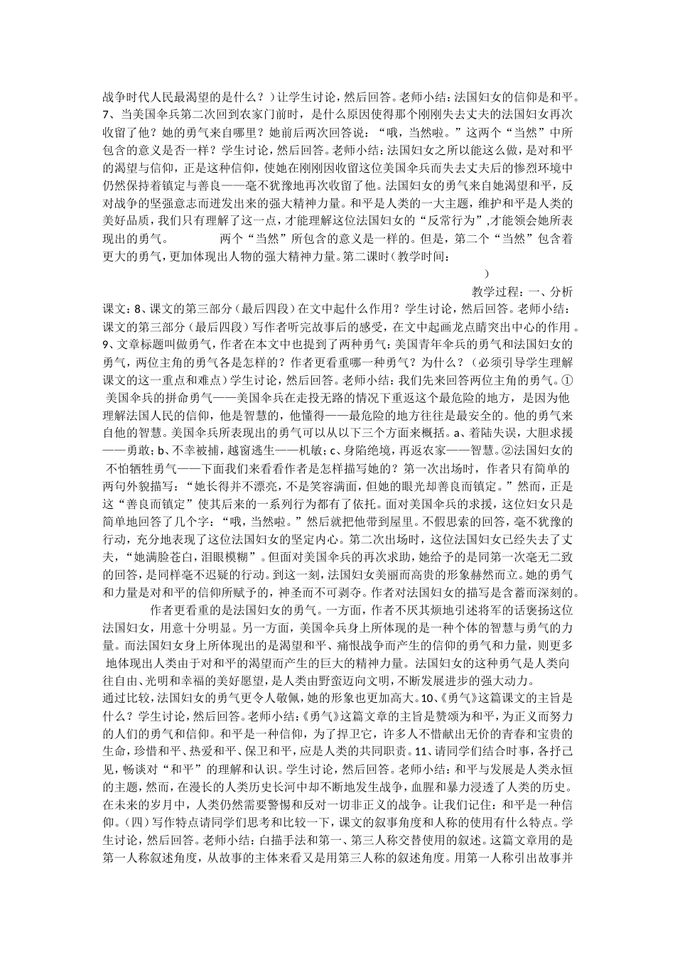 《勇气》教学案例_第2页