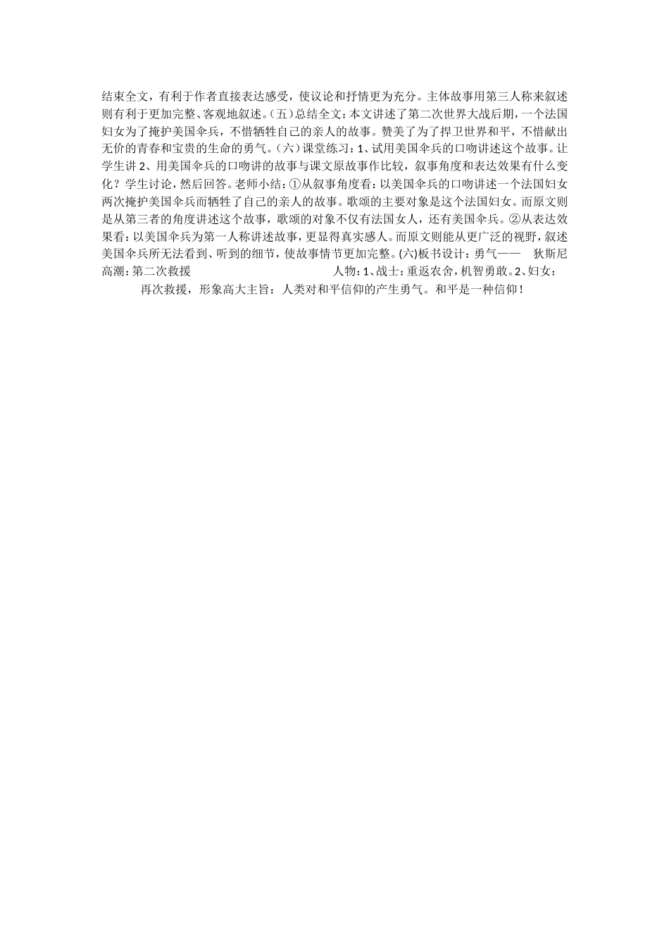《勇气》教学案例_第3页