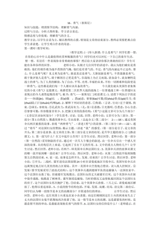 《勇气》教学案例