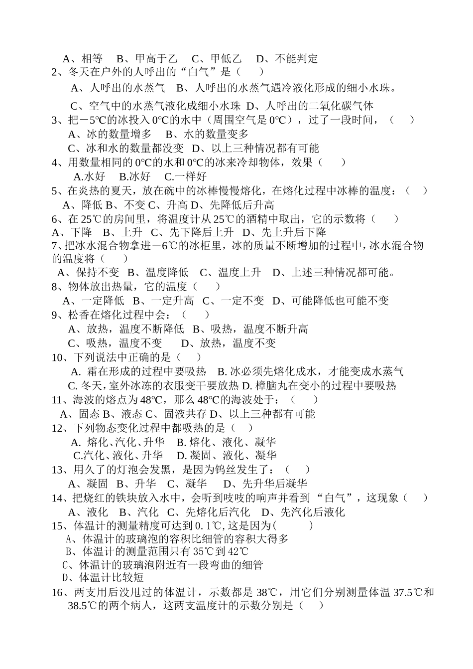 物态变化单元测试1_第2页