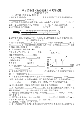 物态变化单元测试1