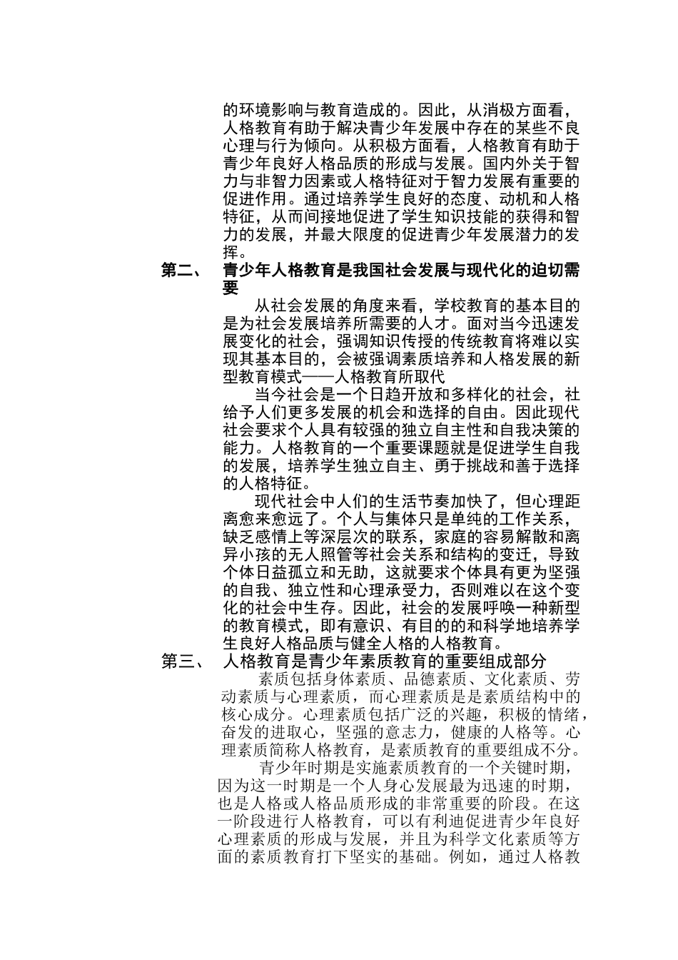 人格教育与青少年的心理健康_第2页