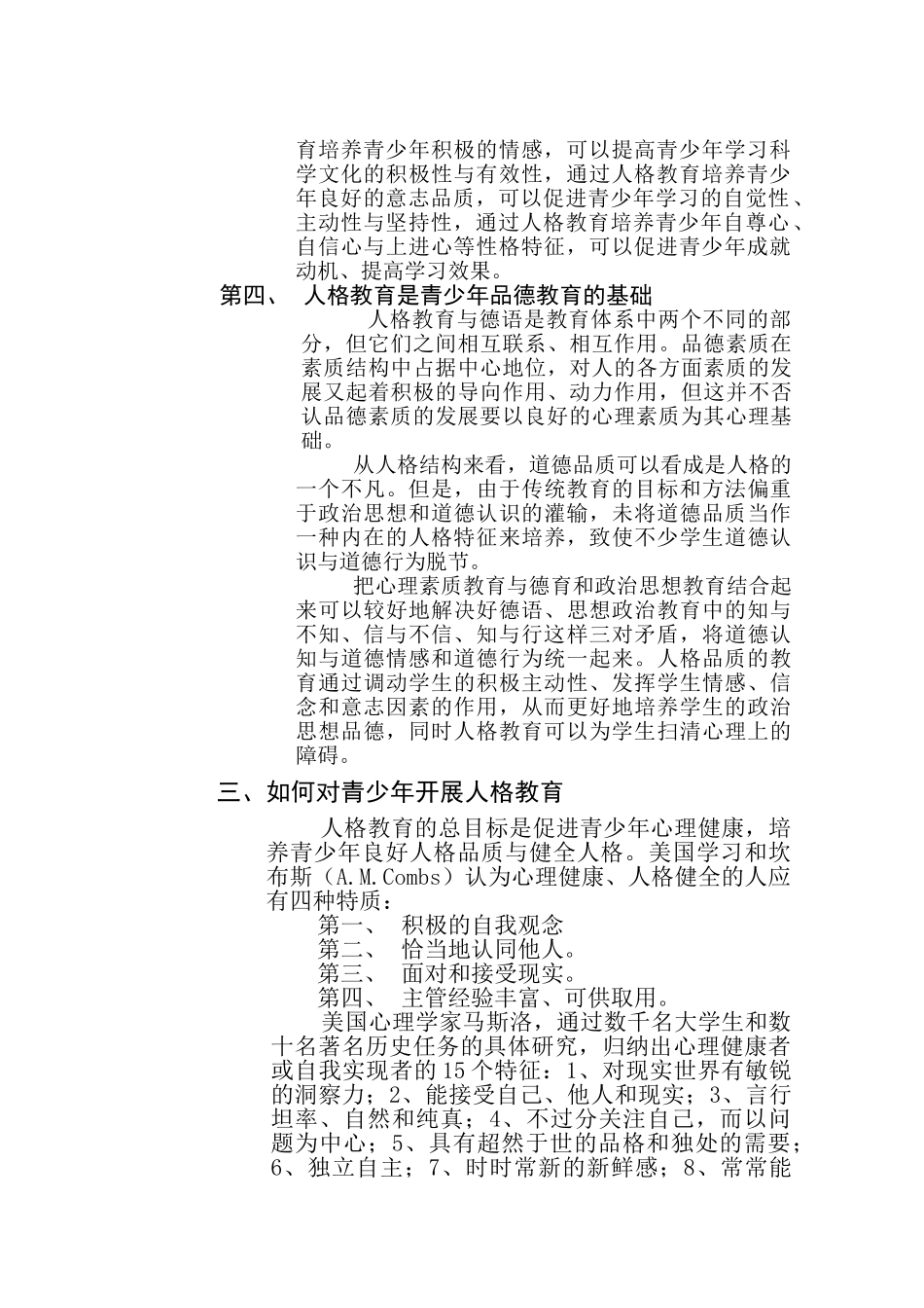 人格教育与青少年的心理健康_第3页