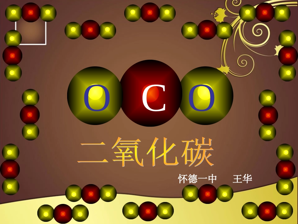 二氧化碳的性质_第1页