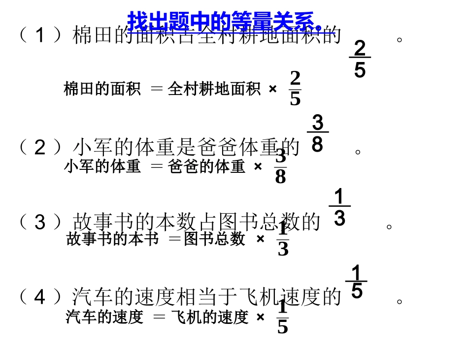 分数乘法应用题_第2页