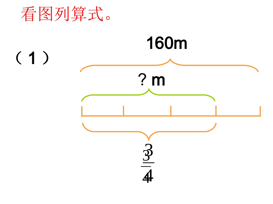 分数乘法应用题_第3页