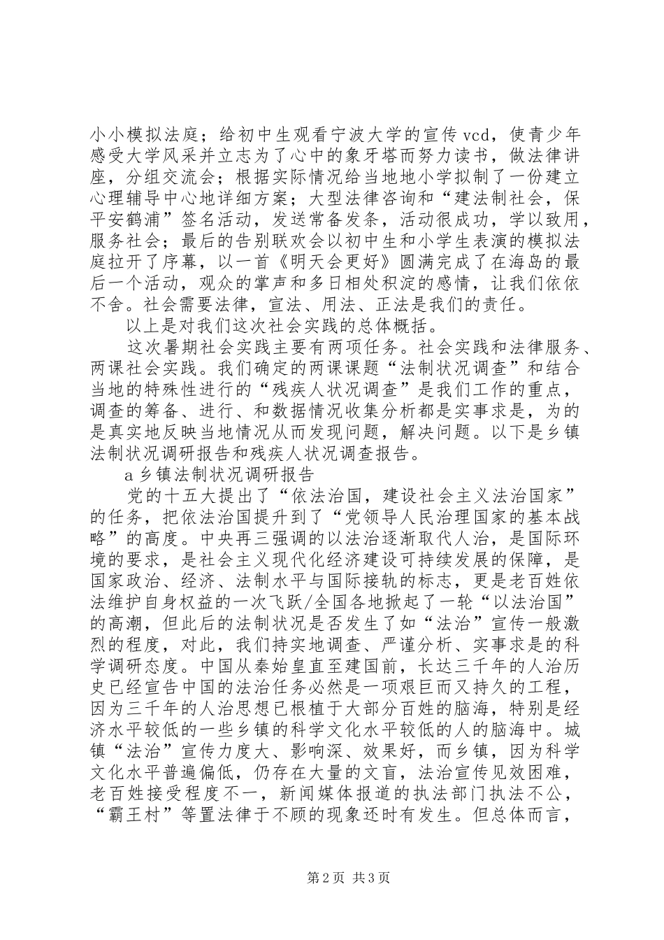 赴象山鹤浦社会实践调研报告（完整版）_第2页