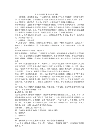 让体验在语文课堂中轻舞飞扬