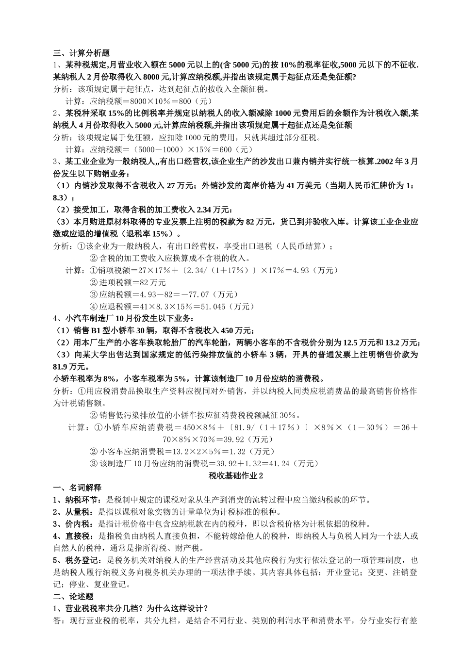 税收基础作业1_第2页