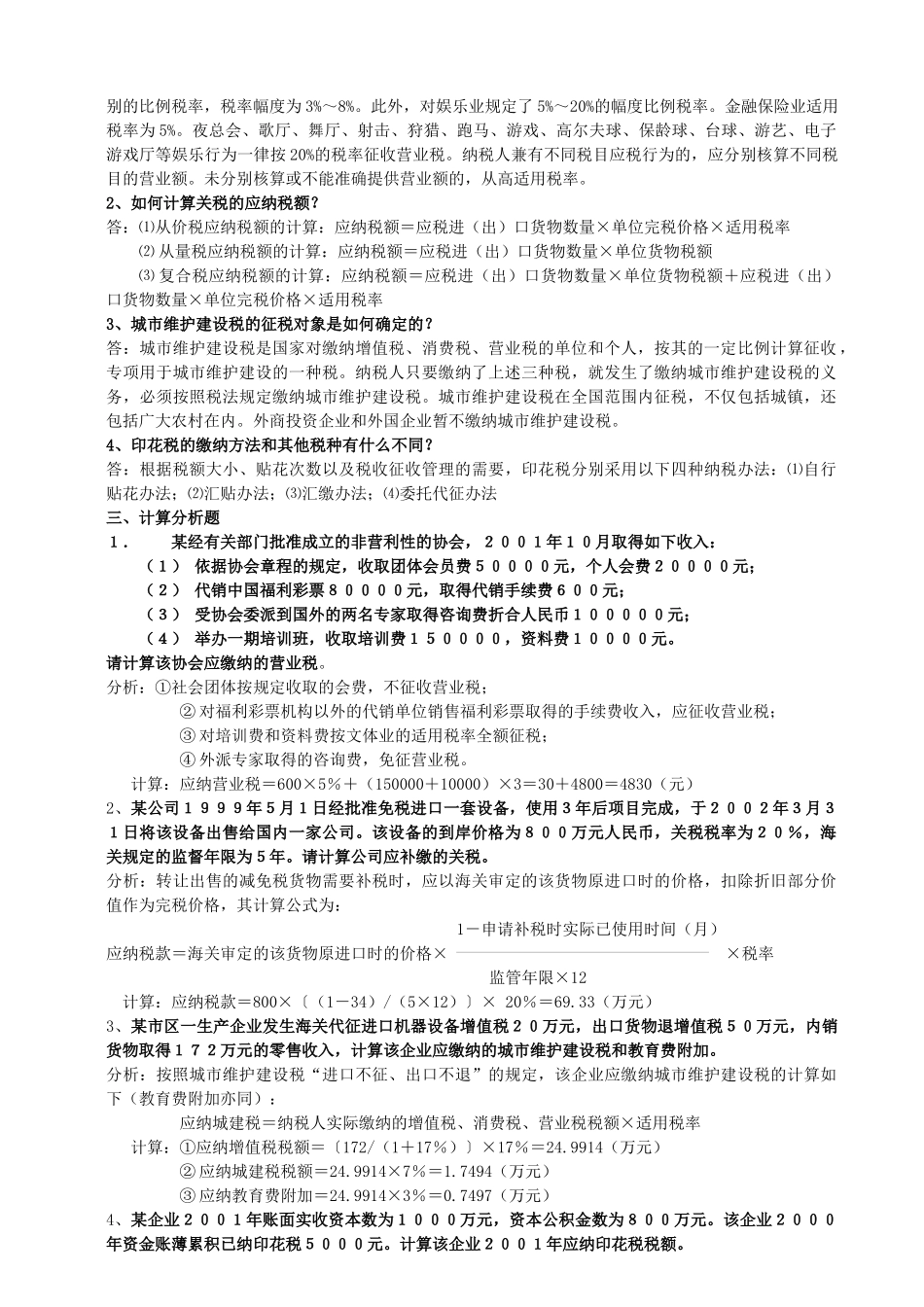 税收基础作业1_第3页