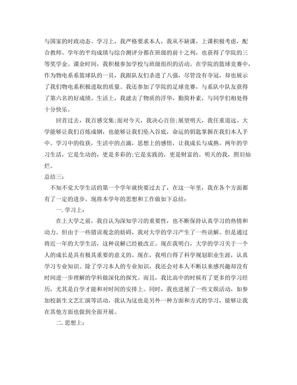 2021年度工作参考总结大学生个人年度小结_第2页