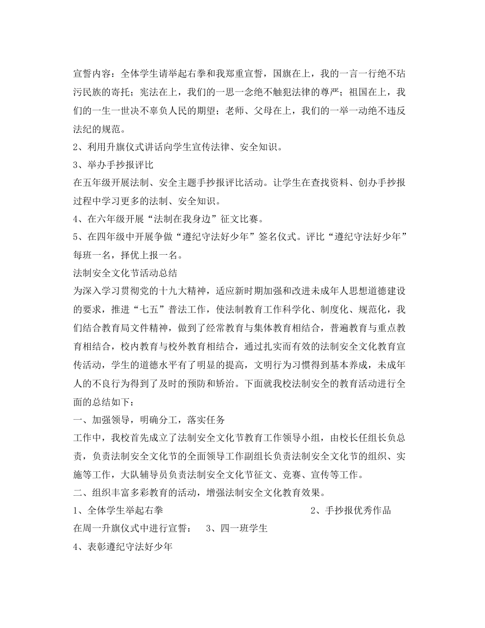 《安全管理文档》之法制安全文化节活动方案与总结_第2页