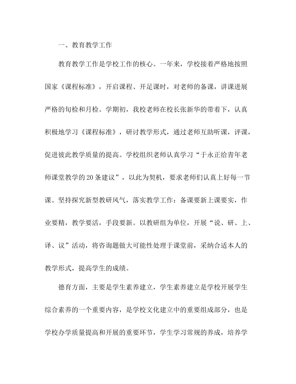 小学学校工作参考总结_0（通用）_第2页