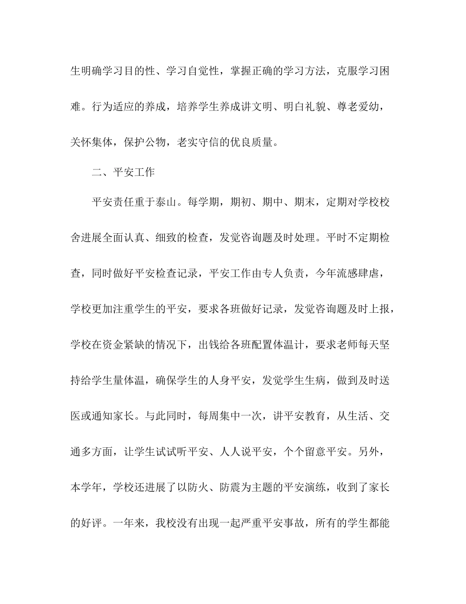 小学学校工作参考总结_0（通用）_第3页