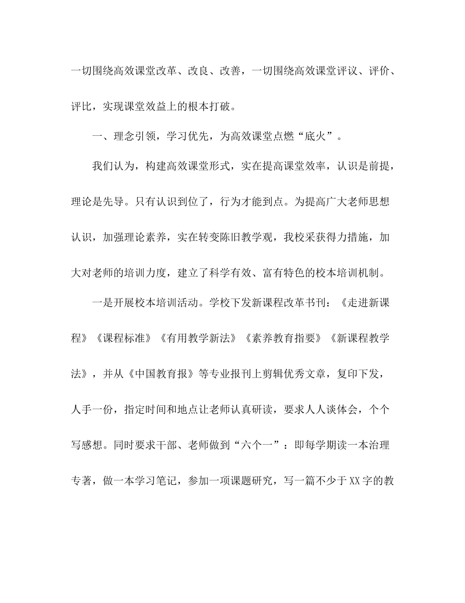高效课堂工作参考总结（通用）_第2页