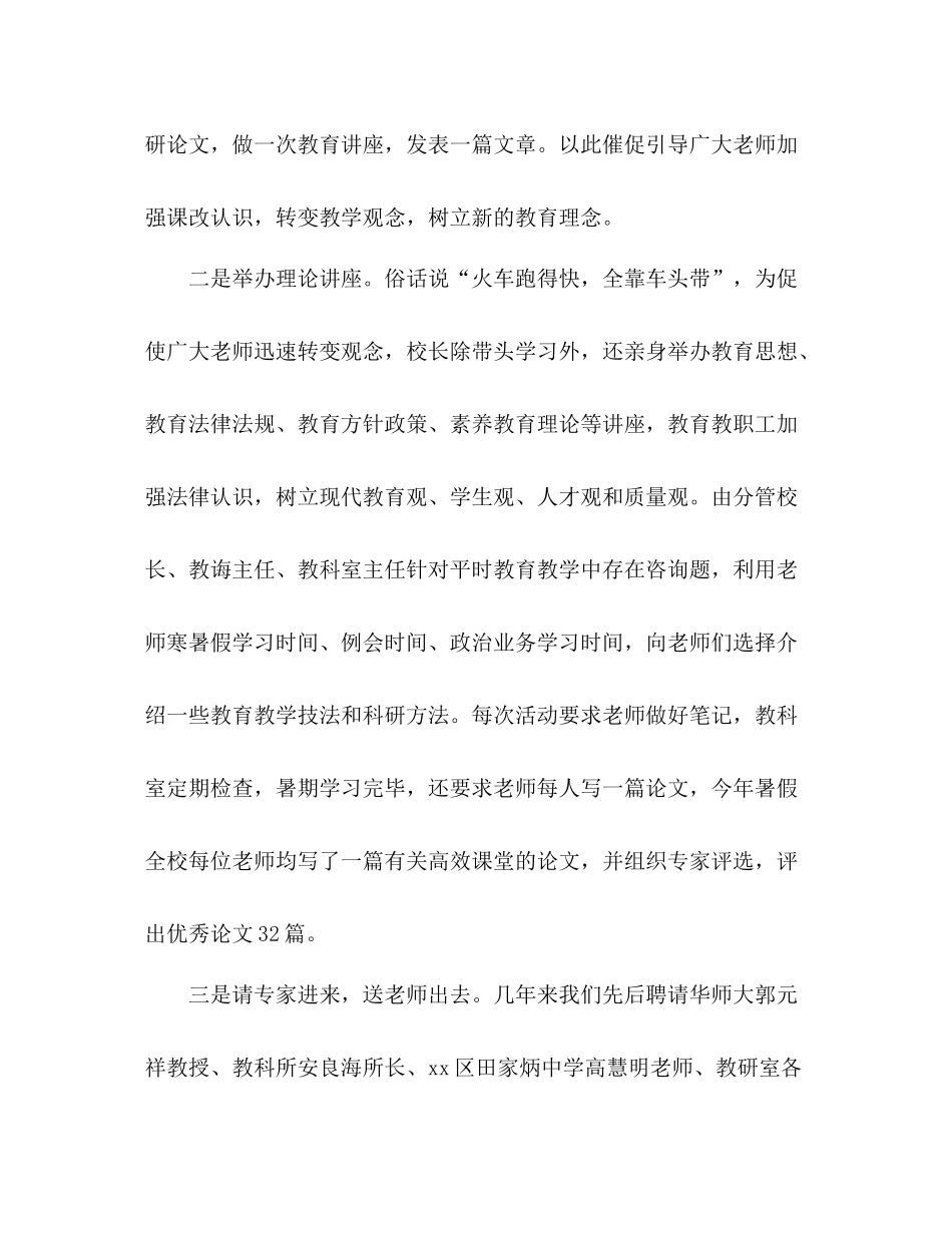 高效课堂工作参考总结（通用）_第3页