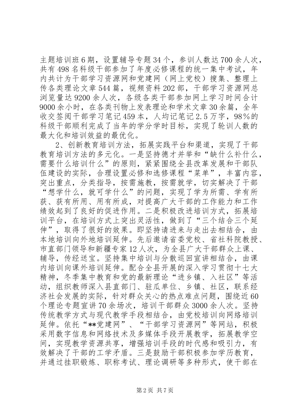 干部学分制管理情况报告_第2页