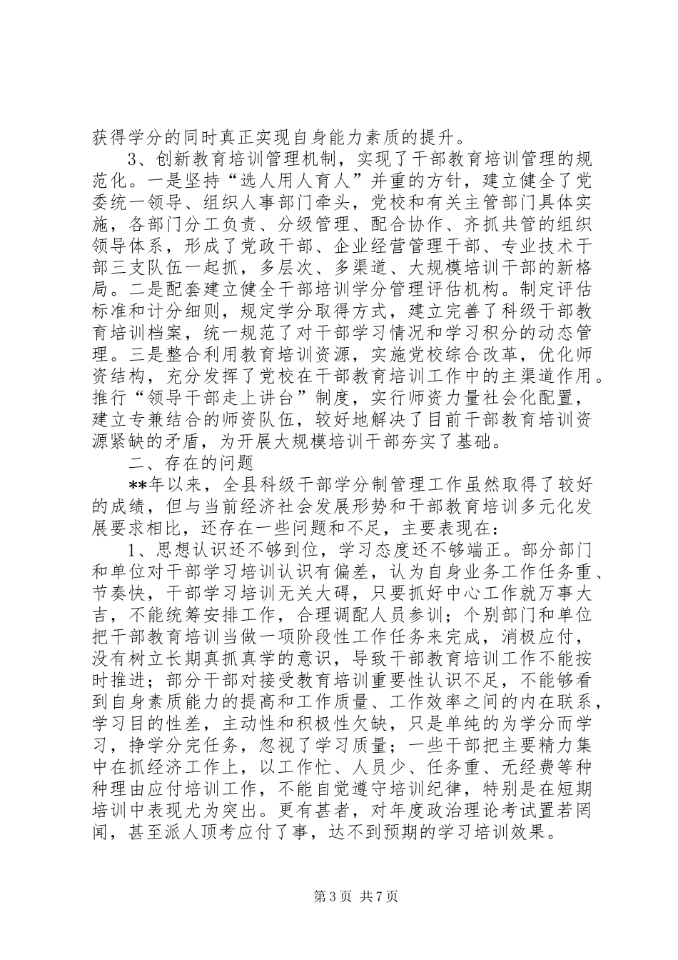 干部学分制管理情况报告_第3页