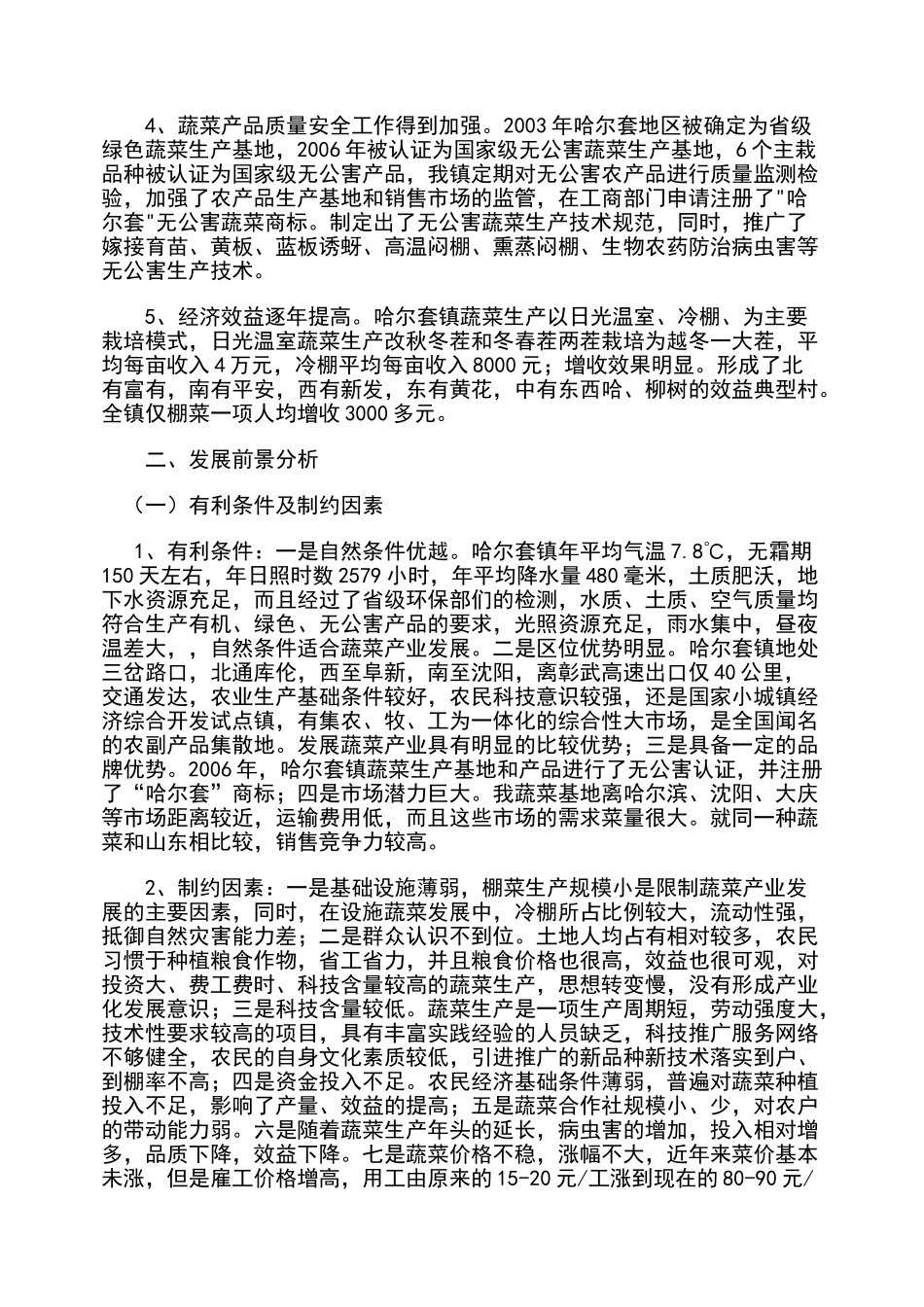 蔬菜产业的发展现状与前景分析_第2页
