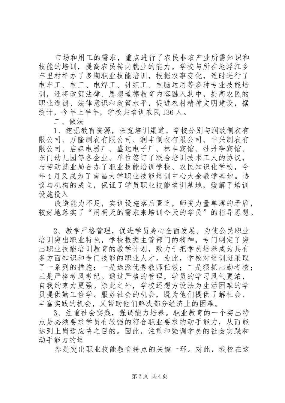 公民职业化培训工程进展情况的汇报_第2页