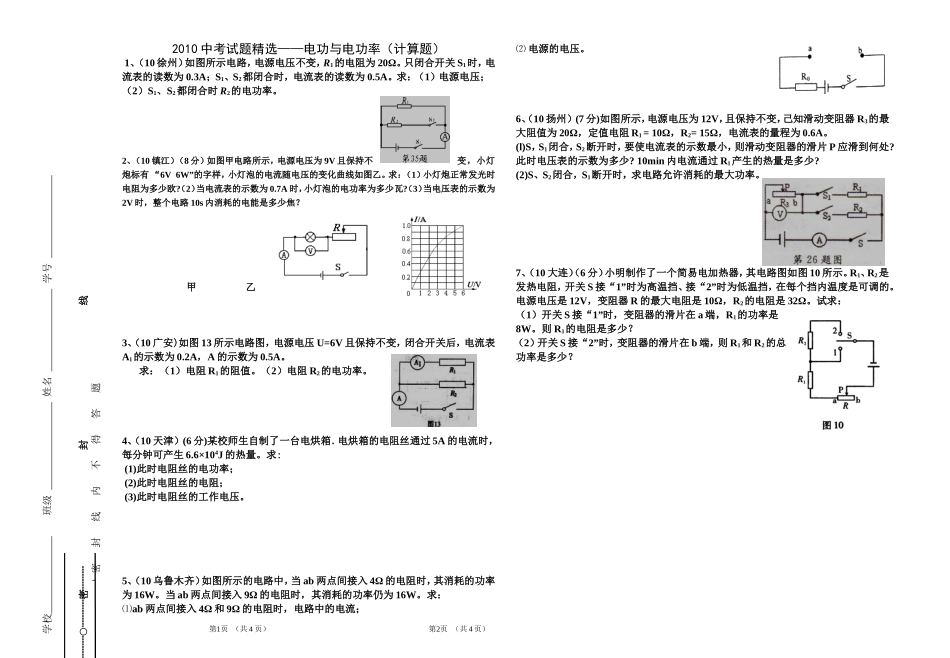 九年级物理电功、电功率计算题1_第1页