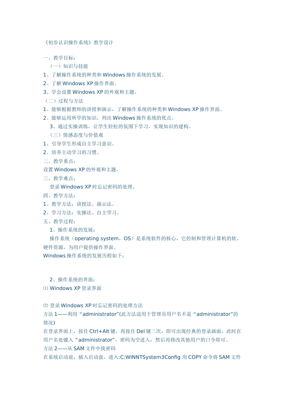 初步认识操作系统_第1页