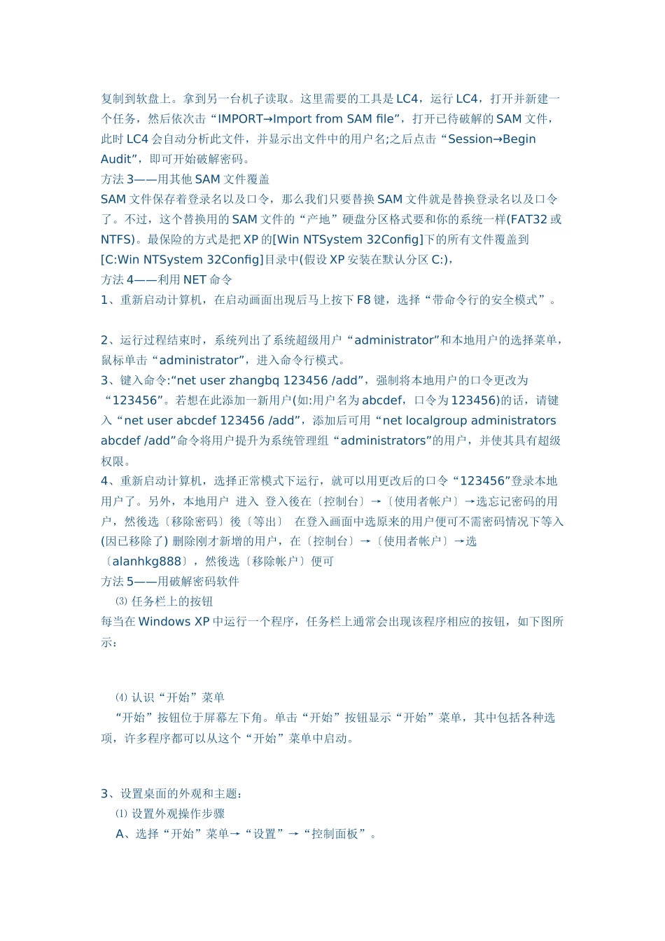 初步认识操作系统_第2页