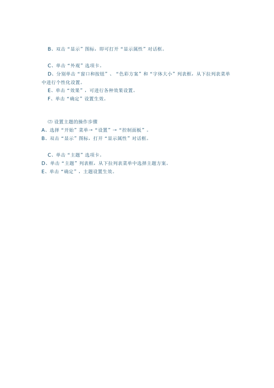 初步认识操作系统_第3页