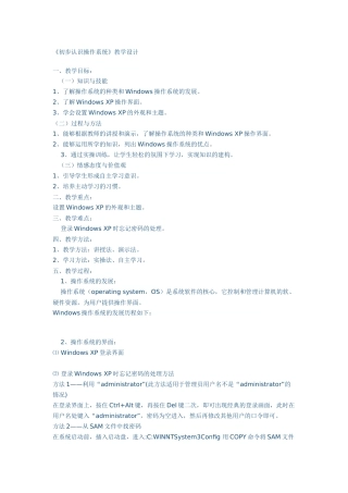 初步认识操作系统
